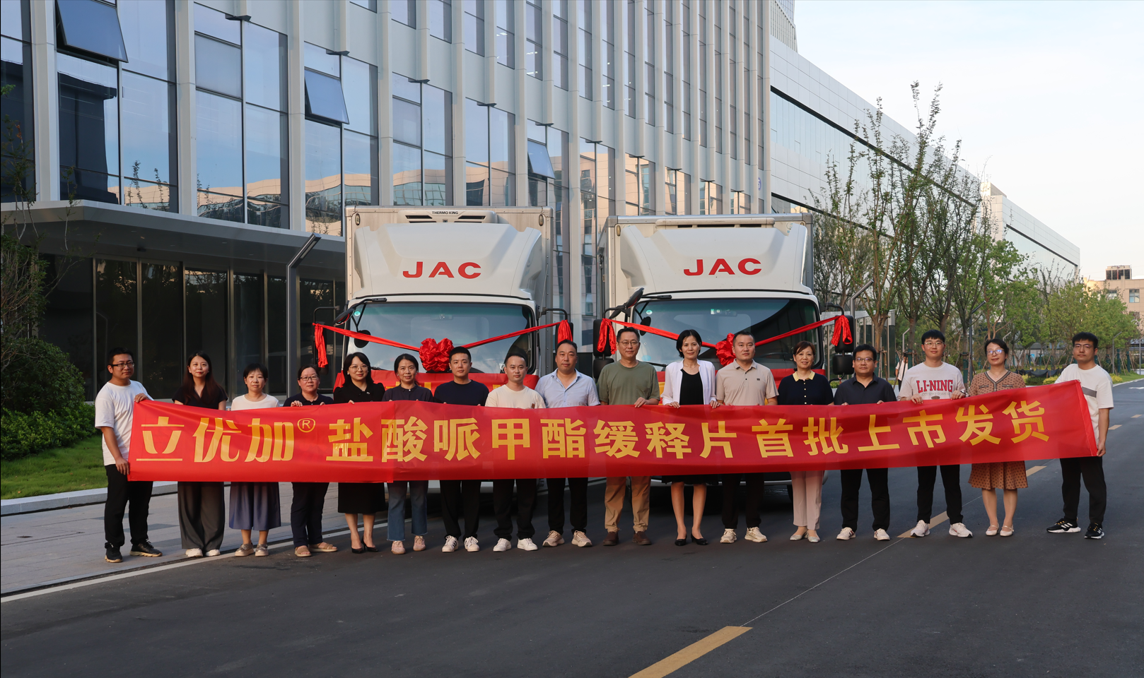 新供給 新增長(zhǎng) 新未來 | 立優(yōu)加?鹽酸哌甲酯緩釋片首發(fā)儀式...