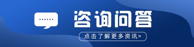 咨詢問(wèn)答web.jpg